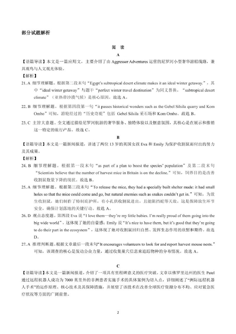 江西省赣州市十八县（市、区）二十四校联考2026届高三上学期期中考试英语试卷（含解析，不含音频）