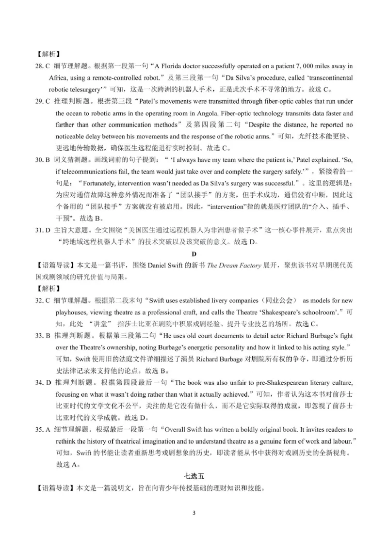 江西省赣州市十八县（市、区）二十四校联考2026届高三上学期期中考试英语试卷（含解析，不含音频）