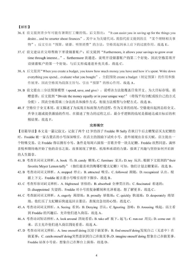 江西省赣州市十八县（市、区）二十四校联考2026届高三上学期期中考试英语试卷（含解析，不含音频）
