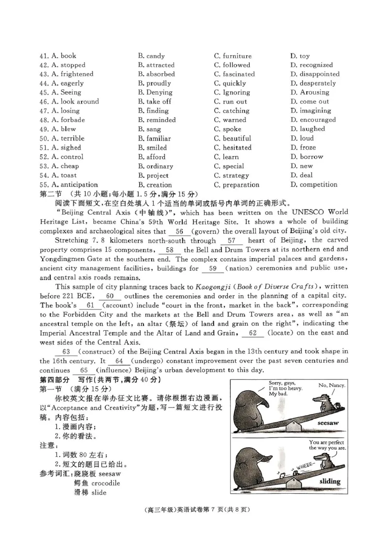 江西省赣州市十八县（市、区）二十四校联考2026届高三上学期期中考试英语试卷（含解析，不含音频）