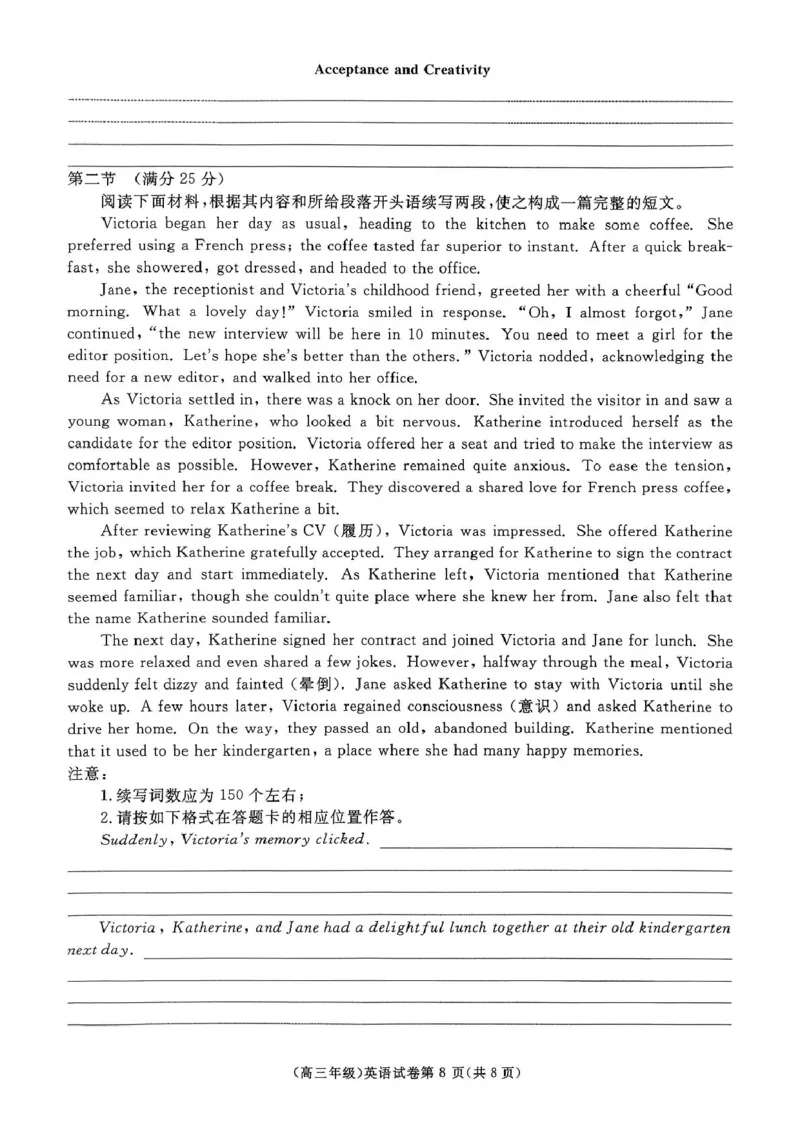 江西省赣州市十八县（市、区）二十四校联考2026届高三上学期期中考试英语试卷（含解析，不含音频）