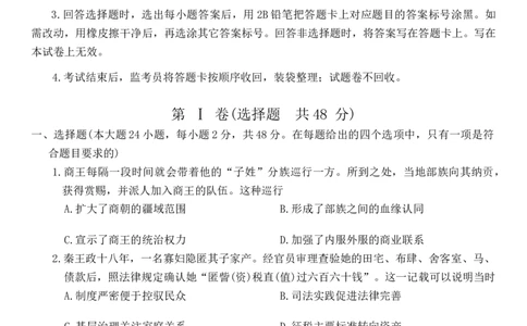 2024届陕西省咸阳市高三上学期模拟检测（一）历史试题_2024年1月_01每日更新_31号_2024届陕西省咸阳市高考第一次模拟考试_陕西省咸阳市2024高考第一次模拟考试历史