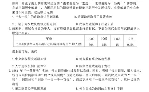 2024届陕西省咸阳市高三上学期模拟检测（一）历史试题_2024年1月_01每日更新_31号_2024届陕西省咸阳市高考第一次模拟考试_陕西省咸阳市2024高考第一次模拟考试历史