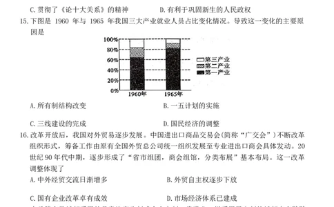 2024届陕西省咸阳市高三上学期模拟检测（一）历史试题_2024年1月_01每日更新_31号_2024届陕西省咸阳市高考第一次模拟考试_陕西省咸阳市2024高考第一次模拟考试历史