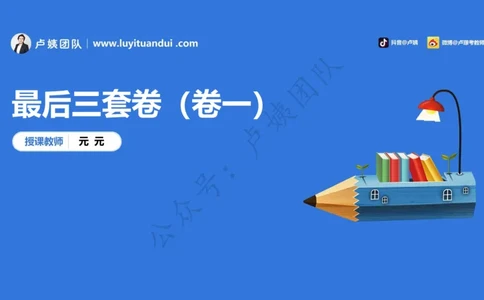 最终版-25下幼儿科二最后三套卷（卷一）讲解_4-教培资料-26年最新资料-同步更新_幼儿教资_幼儿冲刺急救包_1.押题卷汇总_5.幼儿园-L咦最后3套卷（更新中）
