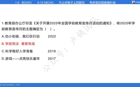最终版-25下幼儿科二最后三套卷（卷一）讲解_4-教培资料-26年最新资料-同步更新_幼儿教资_幼儿冲刺急救包_1.押题卷汇总_5.幼儿园-L咦最后3套卷（更新中）
