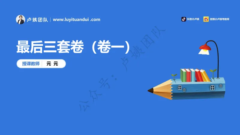 最终版-25下幼儿科二最后三套卷（卷一）讲解_4-教培资料-26年最新资料-同步更新_幼儿教资_幼儿冲刺急救包_1.押题卷汇总_5.幼儿园-L咦最后3套卷（更新中）