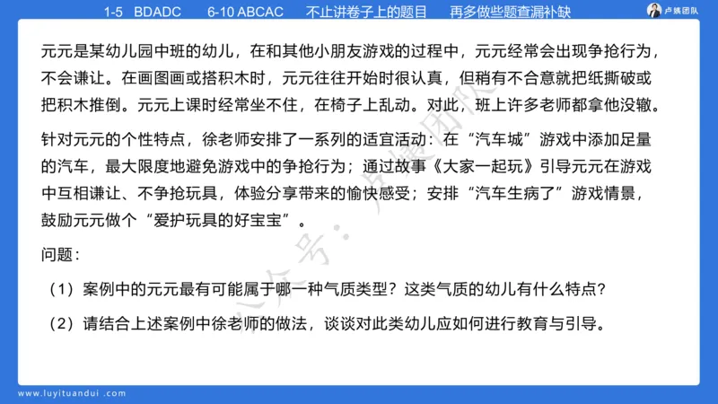 最终版-25下幼儿科二最后三套卷（卷一）讲解_4-教培资料-26年最新资料-同步更新_幼儿教资_幼儿冲刺急救包_1.押题卷汇总_5.幼儿园-L咦最后3套卷（更新中）