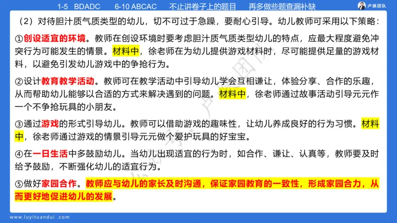 最终版-25下幼儿科二最后三套卷（卷一）讲解_4-教培资料-26年最新资料-同步更新_幼儿教资_幼儿冲刺急救包_1.押题卷汇总_5.幼儿园-L咦最后3套卷（更新中）
