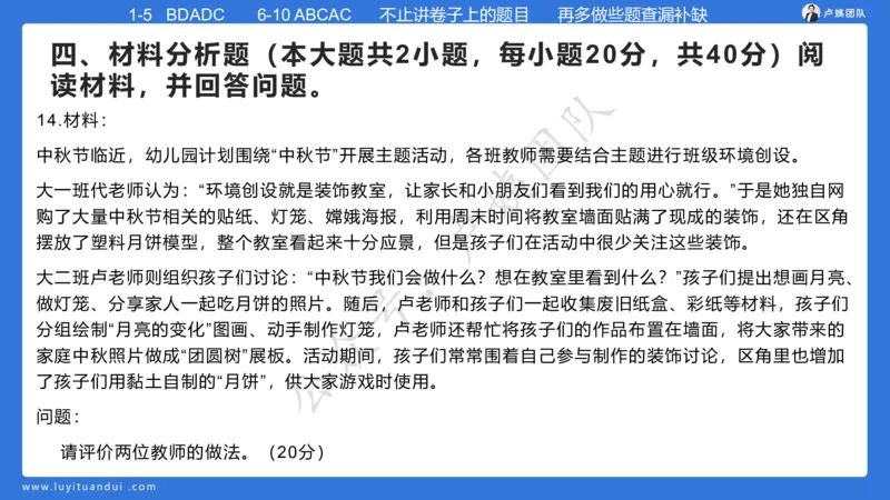 最终版-25下幼儿科二最后三套卷（卷一）讲解_4-教培资料-26年最新资料-同步更新_幼儿教资_幼儿冲刺急救包_1.押题卷汇总_5.幼儿园-L咦最后3套卷（更新中）
