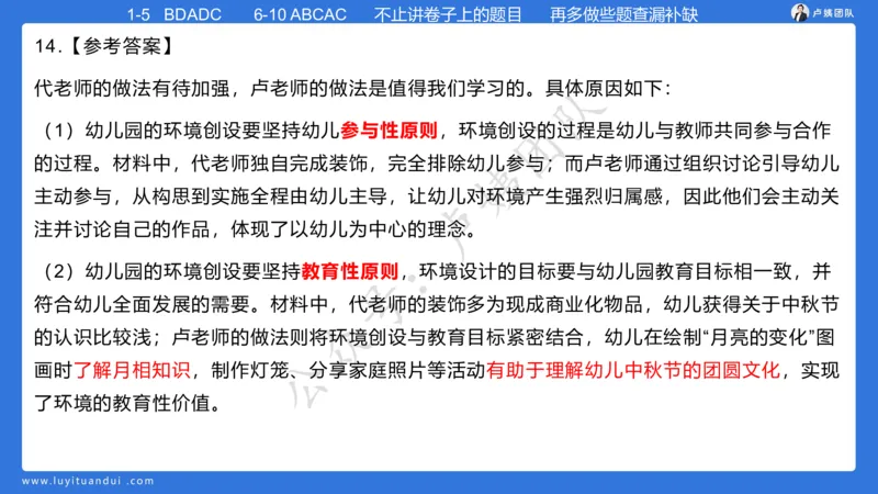 最终版-25下幼儿科二最后三套卷（卷一）讲解_4-教培资料-26年最新资料-同步更新_幼儿教资_幼儿冲刺急救包_1.押题卷汇总_5.幼儿园-L咦最后3套卷（更新中）