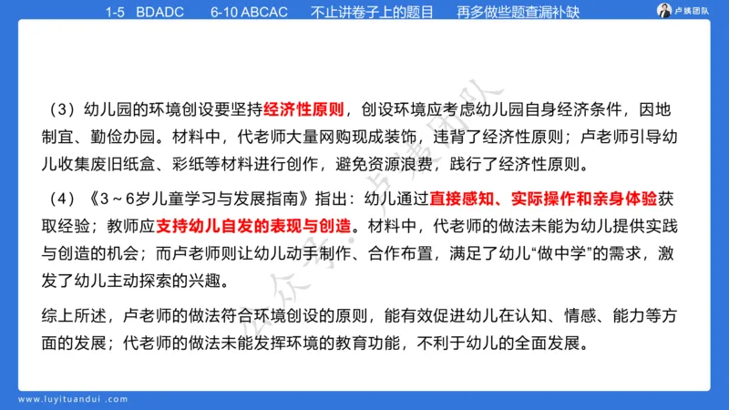 最终版-25下幼儿科二最后三套卷（卷一）讲解_4-教培资料-26年最新资料-同步更新_幼儿教资_幼儿冲刺急救包_1.押题卷汇总_5.幼儿园-L咦最后3套卷（更新中）