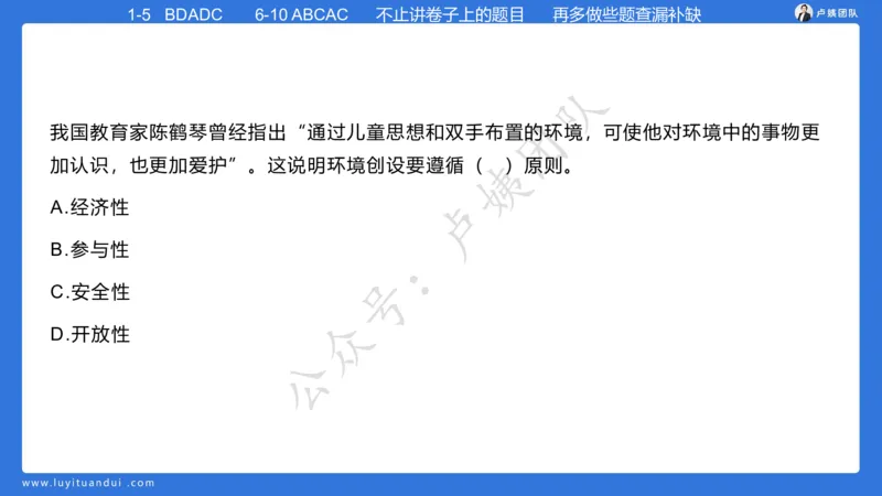最终版-25下幼儿科二最后三套卷（卷一）讲解_4-教培资料-26年最新资料-同步更新_幼儿教资_幼儿冲刺急救包_1.押题卷汇总_5.幼儿园-L咦最后3套卷（更新中）