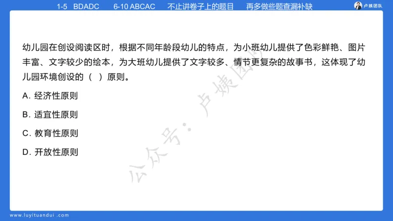 最终版-25下幼儿科二最后三套卷（卷一）讲解_4-教培资料-26年最新资料-同步更新_幼儿教资_幼儿冲刺急救包_1.押题卷汇总_5.幼儿园-L咦最后3套卷（更新中）