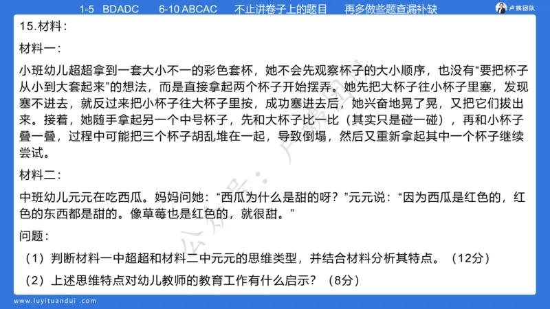 最终版-25下幼儿科二最后三套卷（卷一）讲解_4-教培资料-26年最新资料-同步更新_幼儿教资_幼儿冲刺急救包_1.押题卷汇总_5.幼儿园-L咦最后3套卷（更新中）