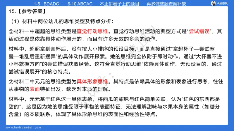 最终版-25下幼儿科二最后三套卷（卷一）讲解_4-教培资料-26年最新资料-同步更新_幼儿教资_幼儿冲刺急救包_1.押题卷汇总_5.幼儿园-L咦最后3套卷（更新中）