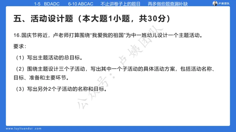 最终版-25下幼儿科二最后三套卷（卷一）讲解_4-教培资料-26年最新资料-同步更新_幼儿教资_幼儿冲刺急救包_1.押题卷汇总_5.幼儿园-L咦最后3套卷（更新中）