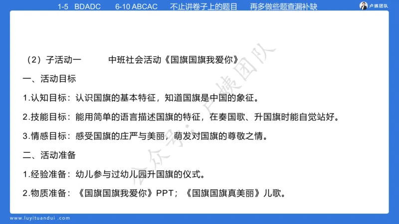 最终版-25下幼儿科二最后三套卷（卷一）讲解_4-教培资料-26年最新资料-同步更新_幼儿教资_幼儿冲刺急救包_1.押题卷汇总_5.幼儿园-L咦最后3套卷（更新中）