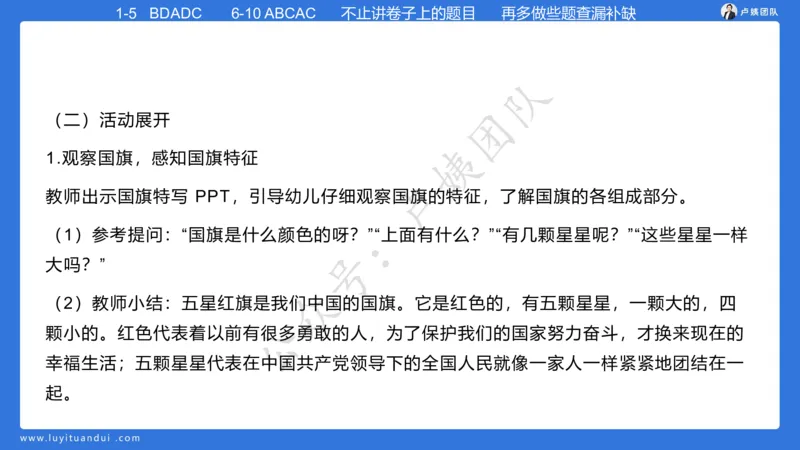最终版-25下幼儿科二最后三套卷（卷一）讲解_4-教培资料-26年最新资料-同步更新_幼儿教资_幼儿冲刺急救包_1.押题卷汇总_5.幼儿园-L咦最后3套卷（更新中）