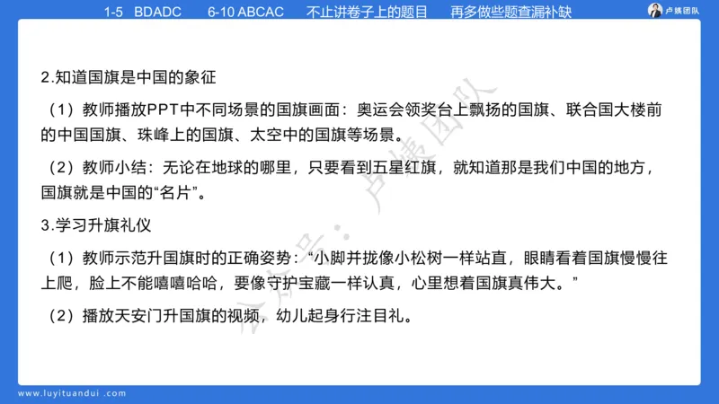 最终版-25下幼儿科二最后三套卷（卷一）讲解_4-教培资料-26年最新资料-同步更新_幼儿教资_幼儿冲刺急救包_1.押题卷汇总_5.幼儿园-L咦最后3套卷（更新中）