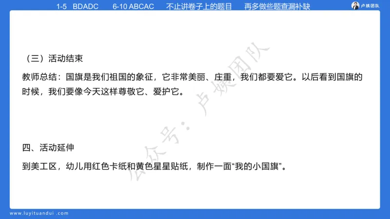 最终版-25下幼儿科二最后三套卷（卷一）讲解_4-教培资料-26年最新资料-同步更新_幼儿教资_幼儿冲刺急救包_1.押题卷汇总_5.幼儿园-L咦最后3套卷（更新中）