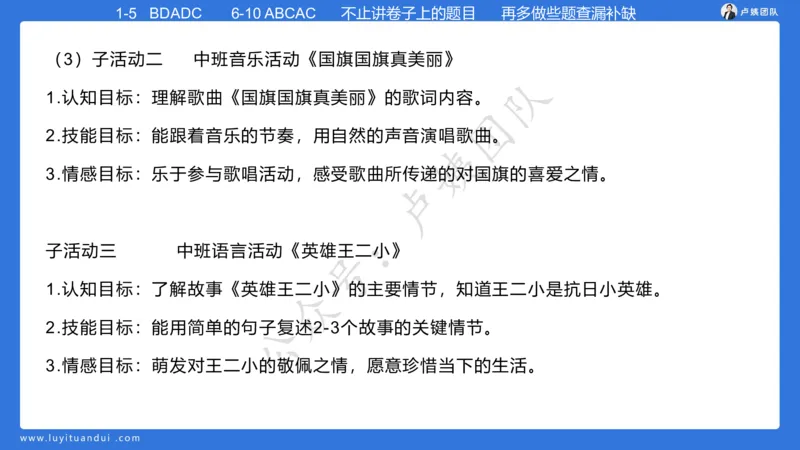最终版-25下幼儿科二最后三套卷（卷一）讲解_4-教培资料-26年最新资料-同步更新_幼儿教资_幼儿冲刺急救包_1.押题卷汇总_5.幼儿园-L咦最后3套卷（更新中）