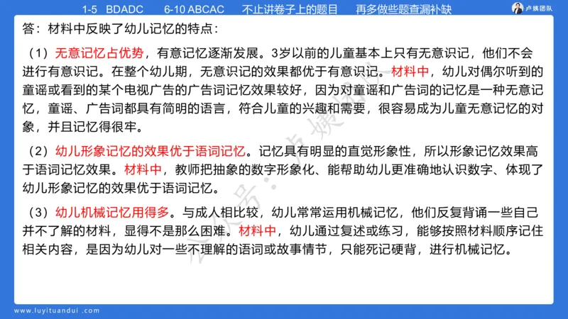 最终版-25下幼儿科二最后三套卷（卷一）讲解_4-教培资料-26年最新资料-同步更新_幼儿教资_幼儿冲刺急救包_1.押题卷汇总_5.幼儿园-L咦最后3套卷（更新中）