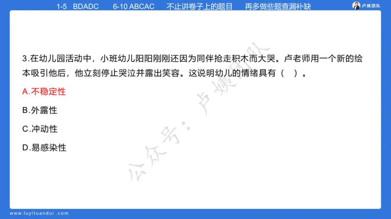 最终版-25下幼儿科二最后三套卷（卷一）讲解_4-教培资料-26年最新资料-同步更新_幼儿教资_幼儿冲刺急救包_1.押题卷汇总_5.幼儿园-L咦最后3套卷（更新中）