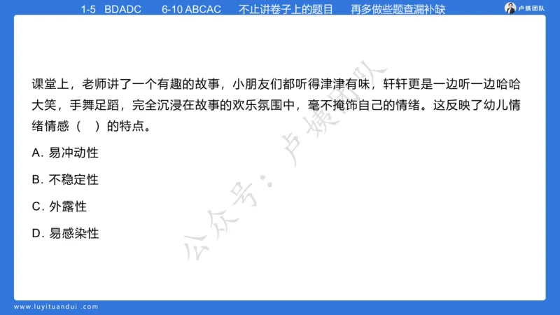 最终版-25下幼儿科二最后三套卷（卷一）讲解_4-教培资料-26年最新资料-同步更新_幼儿教资_幼儿冲刺急救包_1.押题卷汇总_5.幼儿园-L咦最后3套卷（更新中）
