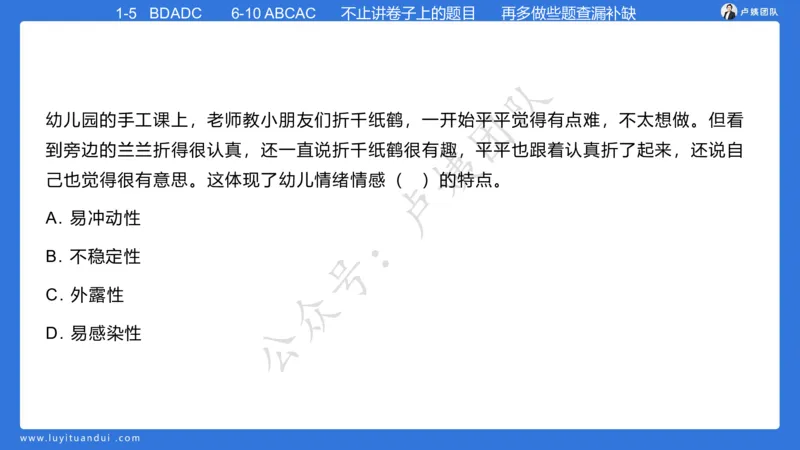 最终版-25下幼儿科二最后三套卷（卷一）讲解_4-教培资料-26年最新资料-同步更新_幼儿教资_幼儿冲刺急救包_1.押题卷汇总_5.幼儿园-L咦最后3套卷（更新中）