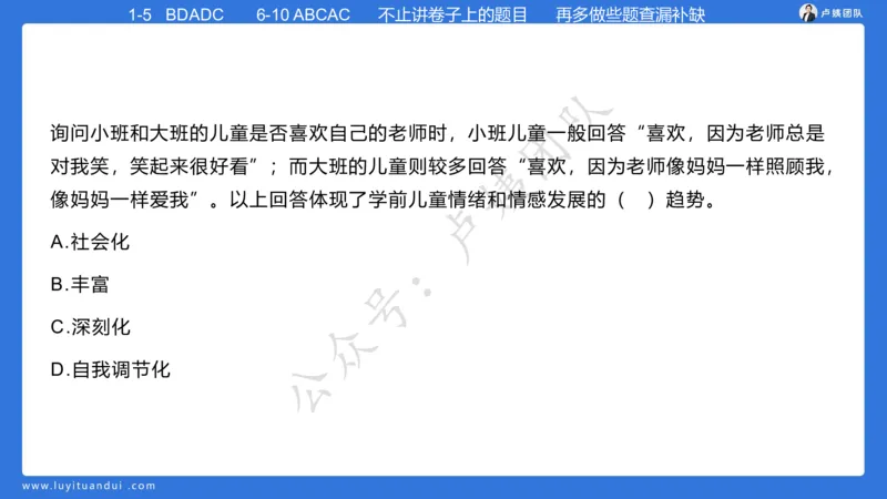 最终版-25下幼儿科二最后三套卷（卷一）讲解_4-教培资料-26年最新资料-同步更新_幼儿教资_幼儿冲刺急救包_1.押题卷汇总_5.幼儿园-L咦最后3套卷（更新中）
