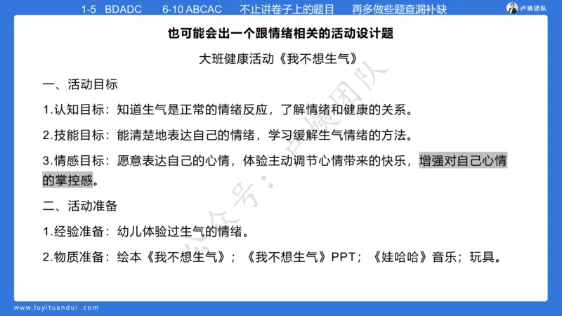 最终版-25下幼儿科二最后三套卷（卷一）讲解_4-教培资料-26年最新资料-同步更新_幼儿教资_幼儿冲刺急救包_1.押题卷汇总_5.幼儿园-L咦最后3套卷（更新中）