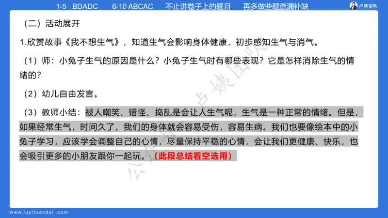 最终版-25下幼儿科二最后三套卷（卷一）讲解_4-教培资料-26年最新资料-同步更新_幼儿教资_幼儿冲刺急救包_1.押题卷汇总_5.幼儿园-L咦最后3套卷（更新中）