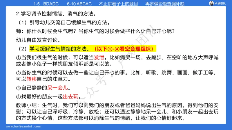 最终版-25下幼儿科二最后三套卷（卷一）讲解_4-教培资料-26年最新资料-同步更新_幼儿教资_幼儿冲刺急救包_1.押题卷汇总_5.幼儿园-L咦最后3套卷（更新中）