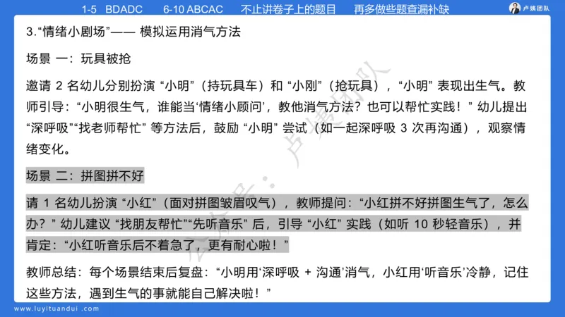 最终版-25下幼儿科二最后三套卷（卷一）讲解_4-教培资料-26年最新资料-同步更新_幼儿教资_幼儿冲刺急救包_1.押题卷汇总_5.幼儿园-L咦最后3套卷（更新中）