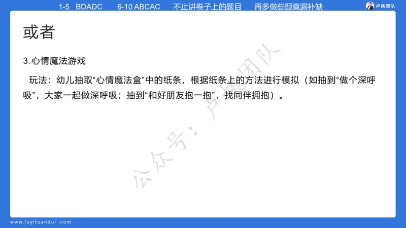 最终版-25下幼儿科二最后三套卷（卷一）讲解_4-教培资料-26年最新资料-同步更新_幼儿教资_幼儿冲刺急救包_1.押题卷汇总_5.幼儿园-L咦最后3套卷（更新中）