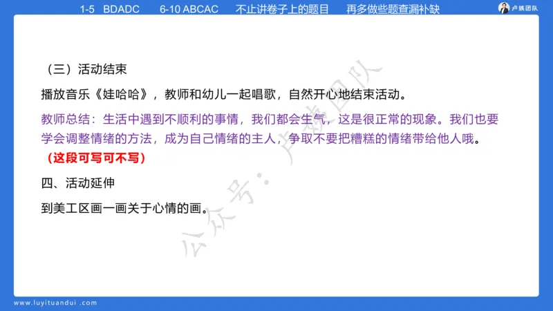最终版-25下幼儿科二最后三套卷（卷一）讲解_4-教培资料-26年最新资料-同步更新_幼儿教资_幼儿冲刺急救包_1.押题卷汇总_5.幼儿园-L咦最后3套卷（更新中）