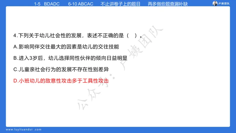 最终版-25下幼儿科二最后三套卷（卷一）讲解_4-教培资料-26年最新资料-同步更新_幼儿教资_幼儿冲刺急救包_1.押题卷汇总_5.幼儿园-L咦最后3套卷（更新中）