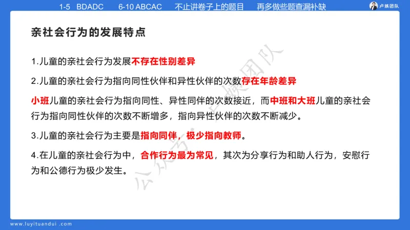 最终版-25下幼儿科二最后三套卷（卷一）讲解_4-教培资料-26年最新资料-同步更新_幼儿教资_幼儿冲刺急救包_1.押题卷汇总_5.幼儿园-L咦最后3套卷（更新中）