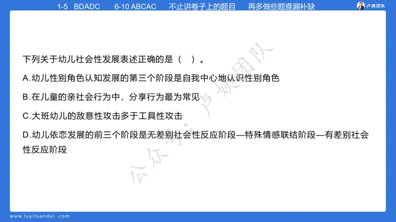 最终版-25下幼儿科二最后三套卷（卷一）讲解_4-教培资料-26年最新资料-同步更新_幼儿教资_幼儿冲刺急救包_1.押题卷汇总_5.幼儿园-L咦最后3套卷（更新中）