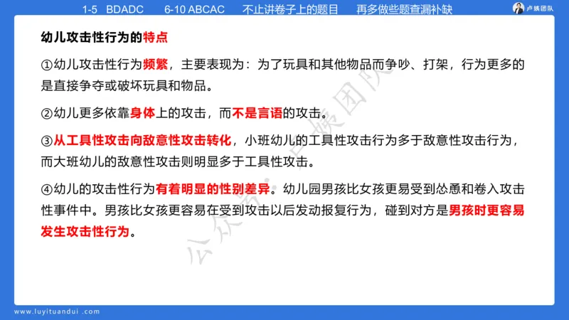 最终版-25下幼儿科二最后三套卷（卷一）讲解_4-教培资料-26年最新资料-同步更新_幼儿教资_幼儿冲刺急救包_1.押题卷汇总_5.幼儿园-L咦最后3套卷（更新中）
