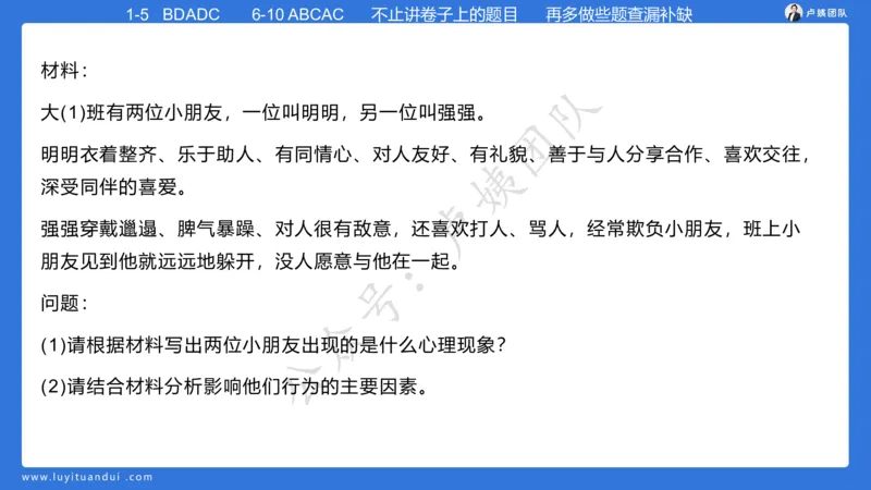 最终版-25下幼儿科二最后三套卷（卷一）讲解_4-教培资料-26年最新资料-同步更新_幼儿教资_幼儿冲刺急救包_1.押题卷汇总_5.幼儿园-L咦最后3套卷（更新中）
