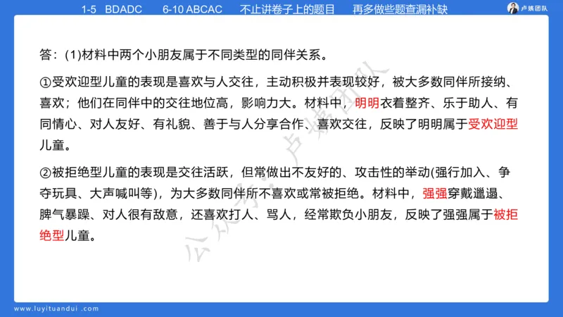 最终版-25下幼儿科二最后三套卷（卷一）讲解_4-教培资料-26年最新资料-同步更新_幼儿教资_幼儿冲刺急救包_1.押题卷汇总_5.幼儿园-L咦最后3套卷（更新中）