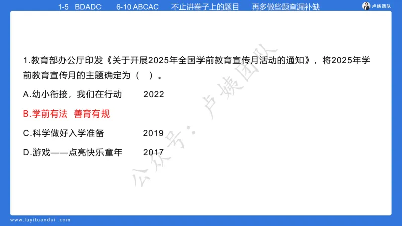 最终版-25下幼儿科二最后三套卷（卷一）讲解_4-教培资料-26年最新资料-同步更新_幼儿教资_幼儿冲刺急救包_1.押题卷汇总_5.幼儿园-L咦最后3套卷（更新中）