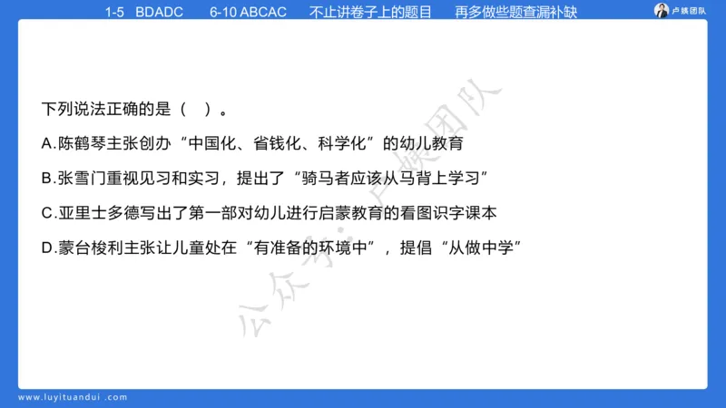 最终版-25下幼儿科二最后三套卷（卷一）讲解_4-教培资料-26年最新资料-同步更新_幼儿教资_幼儿冲刺急救包_1.押题卷汇总_5.幼儿园-L咦最后3套卷（更新中）