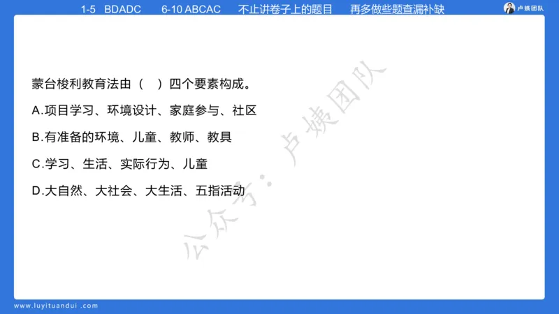 最终版-25下幼儿科二最后三套卷（卷一）讲解_4-教培资料-26年最新资料-同步更新_幼儿教资_幼儿冲刺急救包_1.押题卷汇总_5.幼儿园-L咦最后3套卷（更新中）