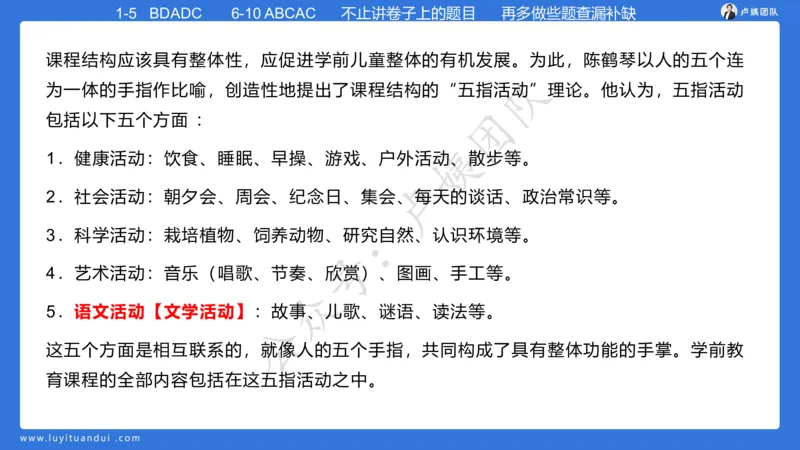 最终版-25下幼儿科二最后三套卷（卷一）讲解_4-教培资料-26年最新资料-同步更新_幼儿教资_幼儿冲刺急救包_1.押题卷汇总_5.幼儿园-L咦最后3套卷（更新中）