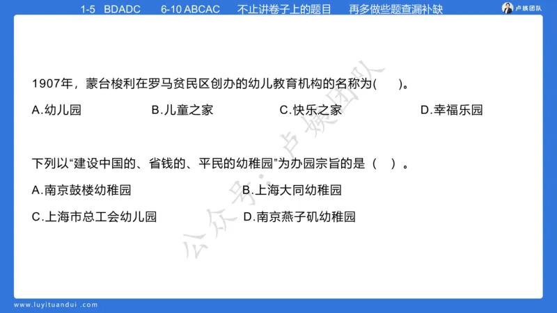 最终版-25下幼儿科二最后三套卷（卷一）讲解_4-教培资料-26年最新资料-同步更新_幼儿教资_幼儿冲刺急救包_1.押题卷汇总_5.幼儿园-L咦最后3套卷（更新中）
