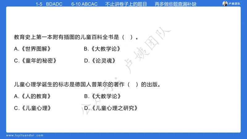 最终版-25下幼儿科二最后三套卷（卷一）讲解_4-教培资料-26年最新资料-同步更新_幼儿教资_幼儿冲刺急救包_1.押题卷汇总_5.幼儿园-L咦最后3套卷（更新中）