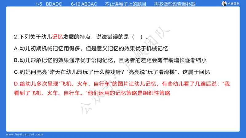 最终版-25下幼儿科二最后三套卷（卷一）讲解_4-教培资料-26年最新资料-同步更新_幼儿教资_幼儿冲刺急救包_1.押题卷汇总_5.幼儿园-L咦最后3套卷（更新中）
